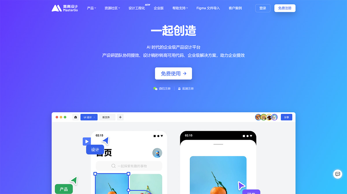 MasterGo AI(图1) MasterGoAI