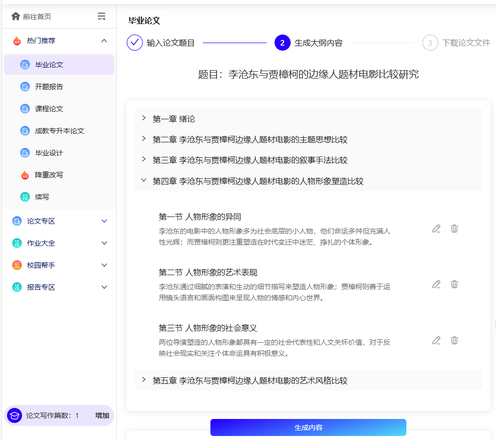 摆平AI论文(图3) 摆平AI论文
