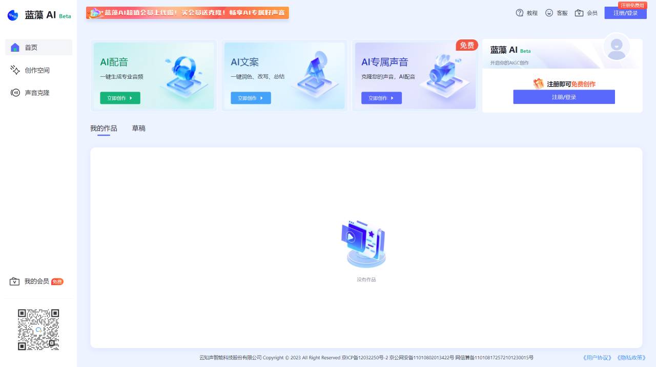 蓝藻AI(图1) 蓝藻AI