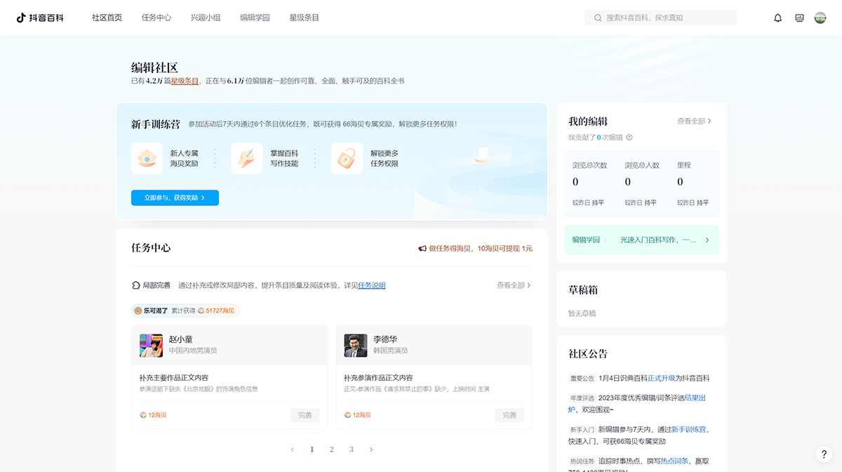 抖音百科(图1) 抖音百科