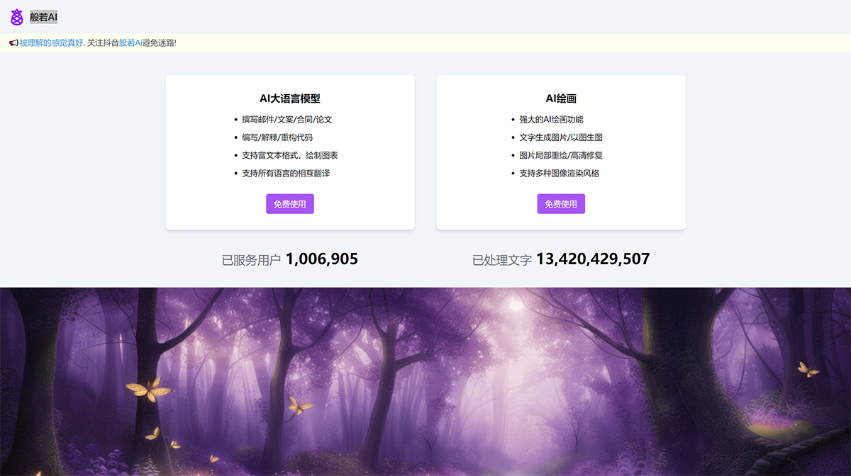 般若AI(图1) 般若AI