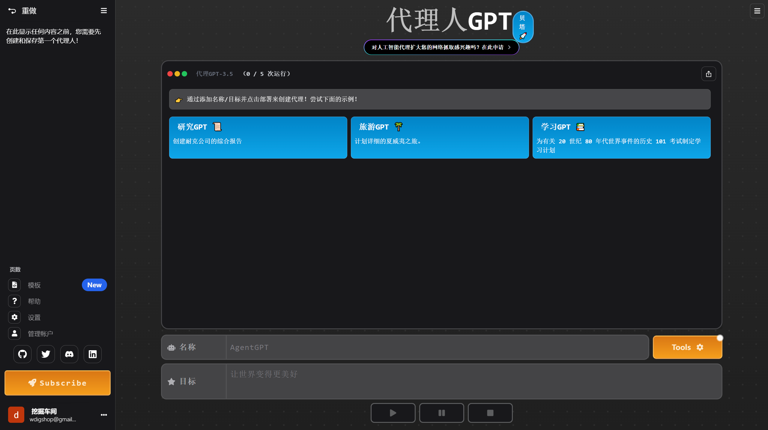Agentgpt(图1) AgentGPT