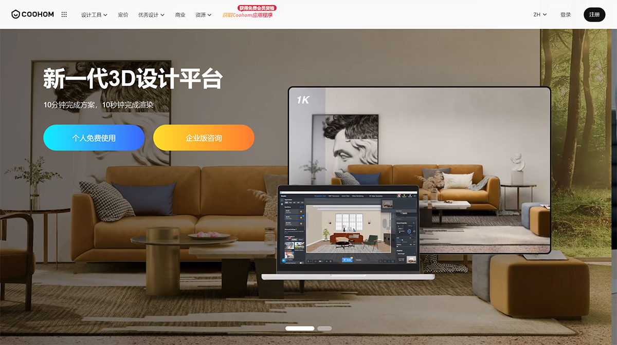 Coohom AI(图1) CoohomAI