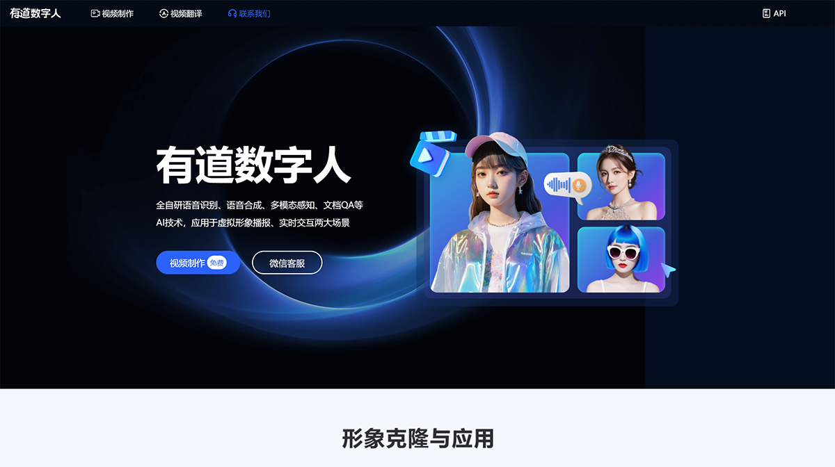 有道数字人(图1) 有道数字人