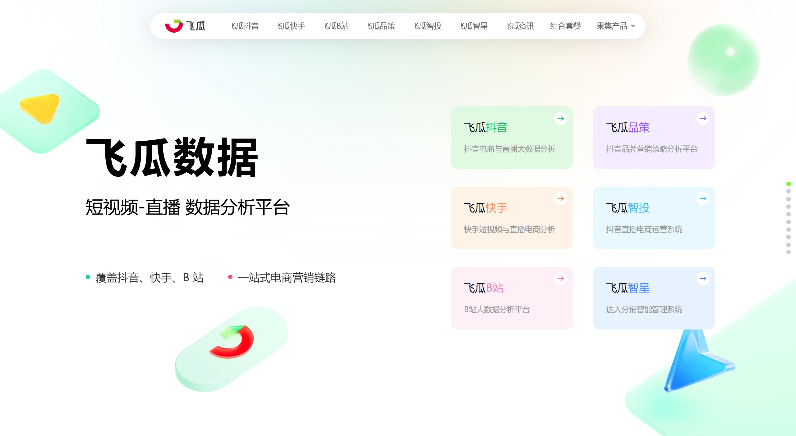 飞瓜数据(图1) 飞瓜数据