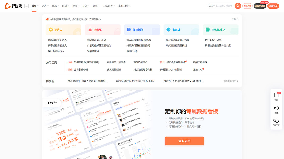 蝉妈妈(图1) 蝉妈妈