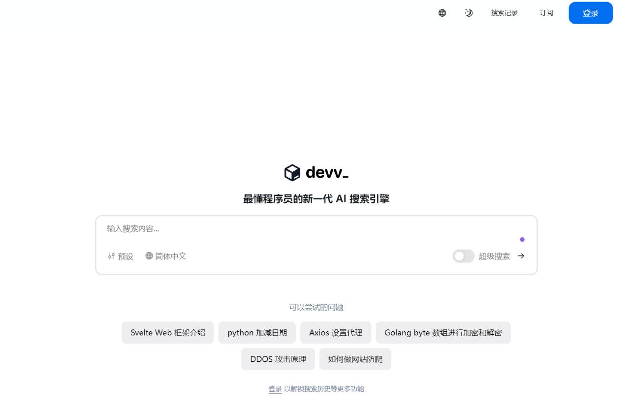 Devv AI(图1) DevvAI