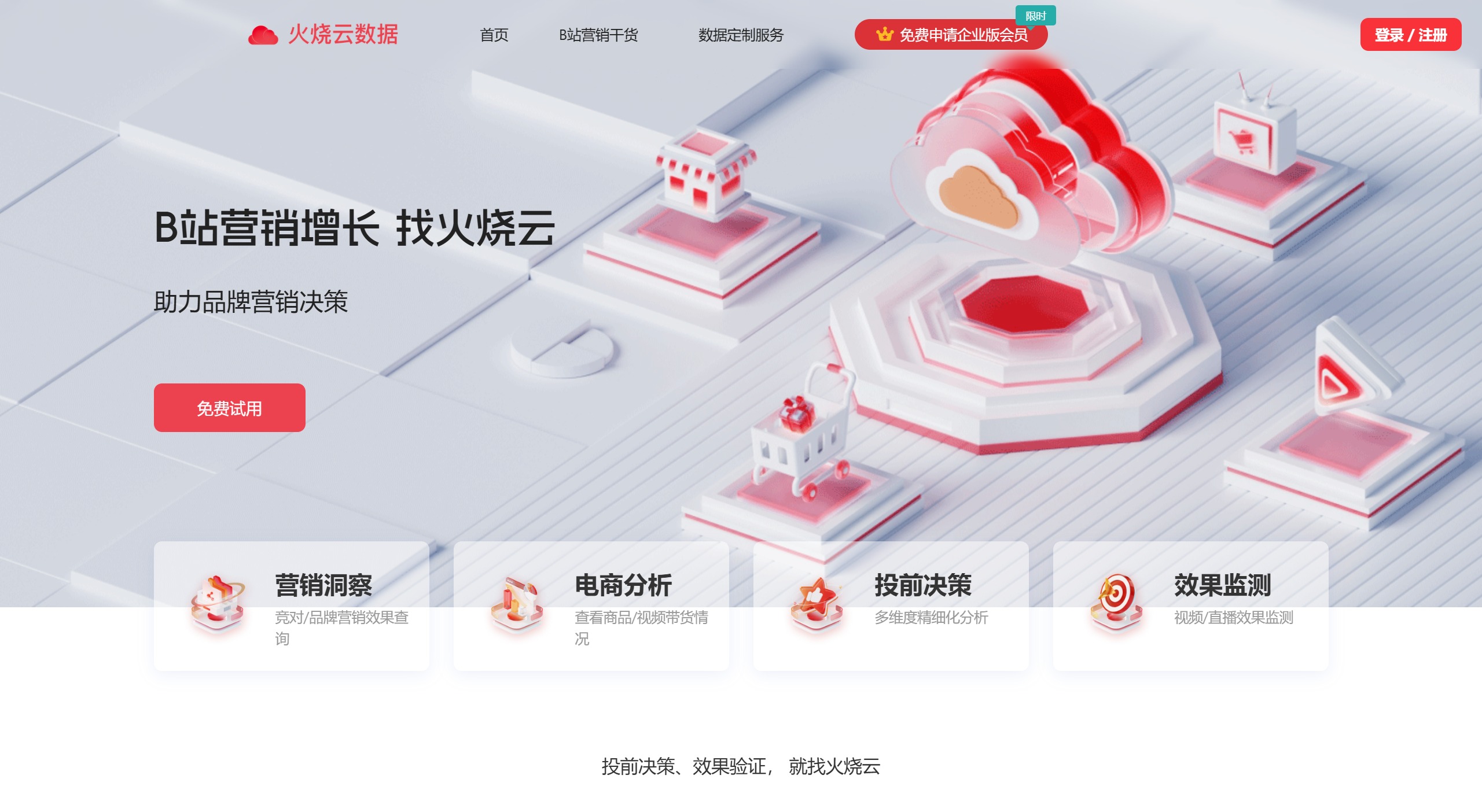 火烧云数据 火烧云数据