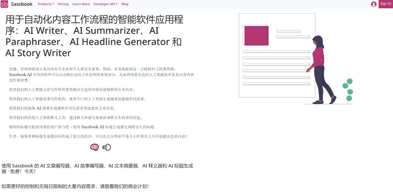 Sassbook AI(图1) SassbookAI