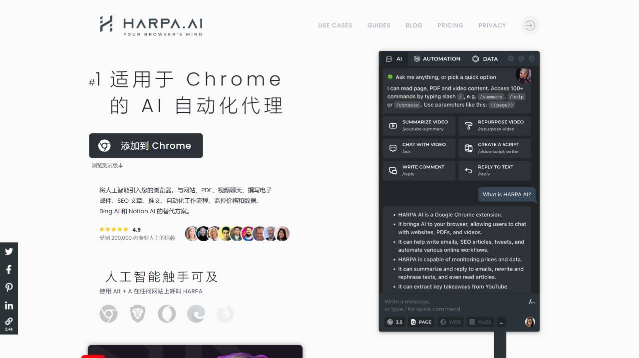 Harpa.Ai(图1) Harpa.Ai