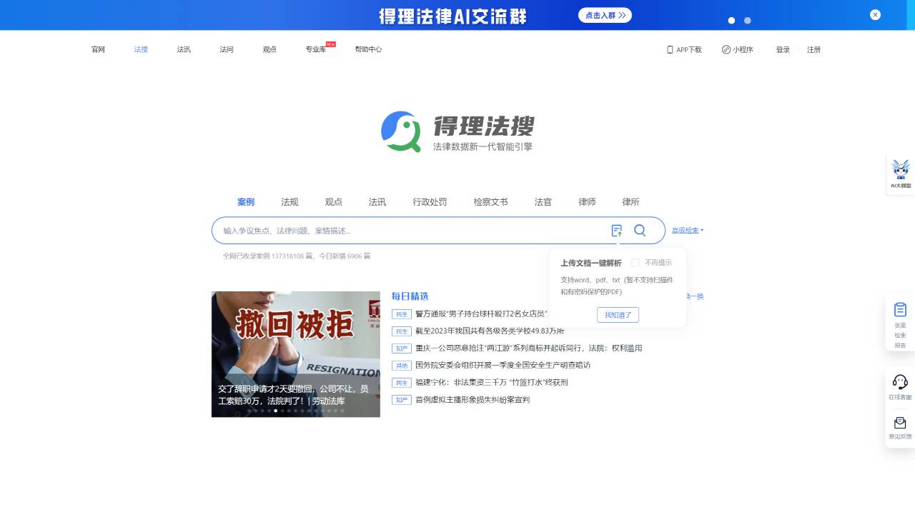 得理法搜(图1) 得理法搜