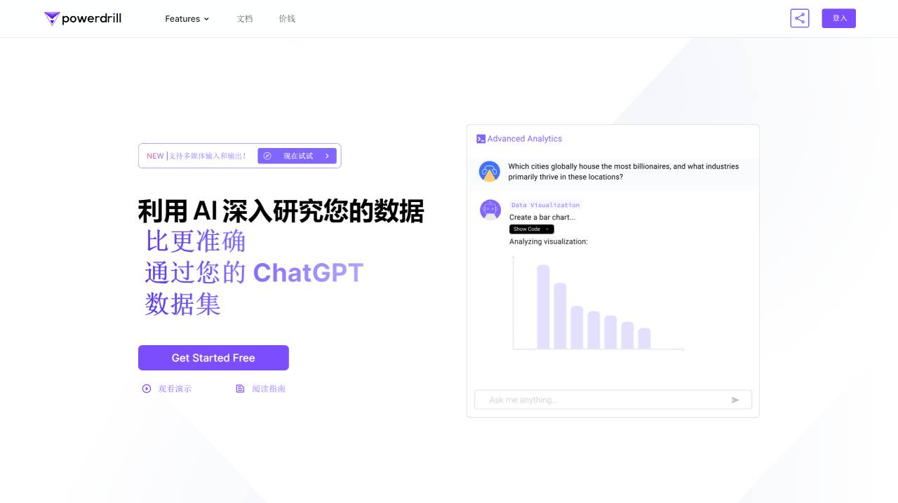 Powerdrill.ai (图1) Powerdrill.ai