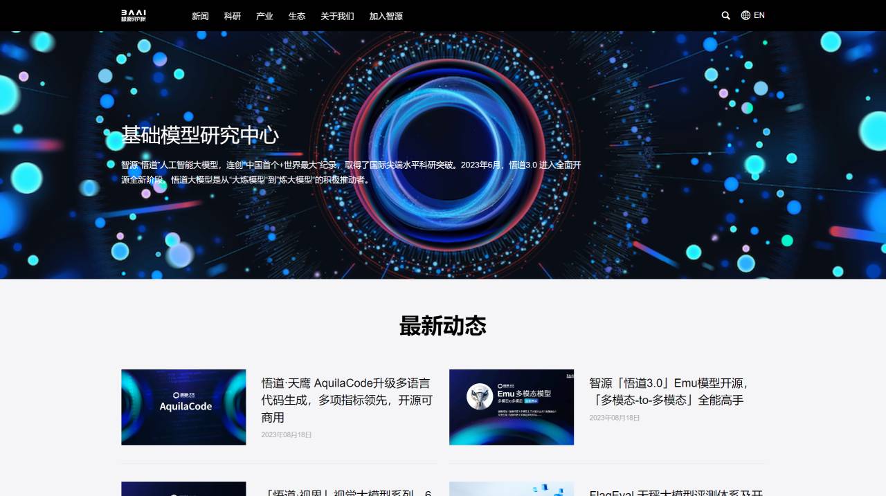 悟道大模型(图1) 悟道大模型