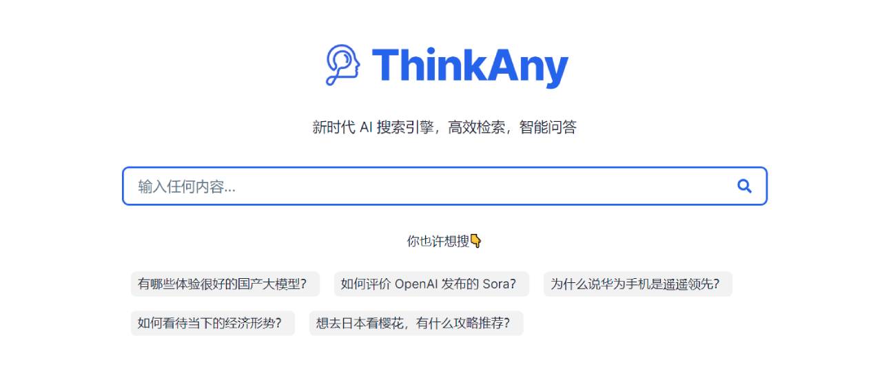 ThinkAny(图1) ThinkAny