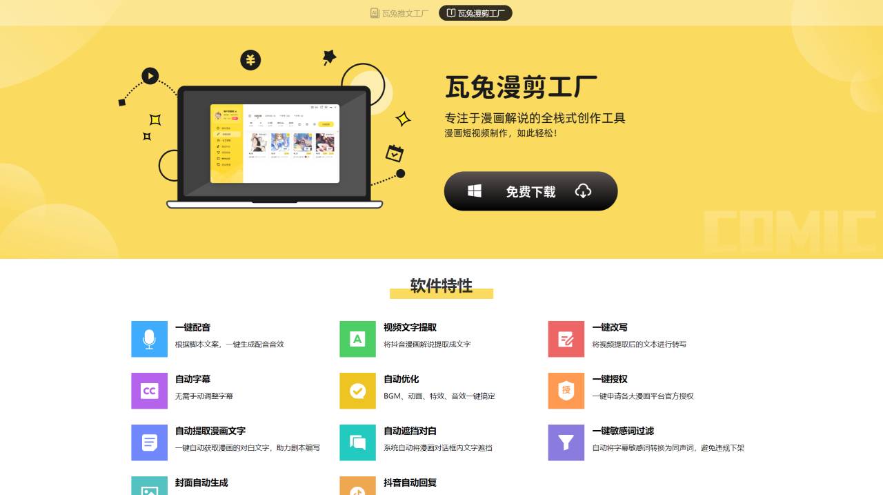 瓦免漫剪工厂(图1) 瓦兔漫剪工厂