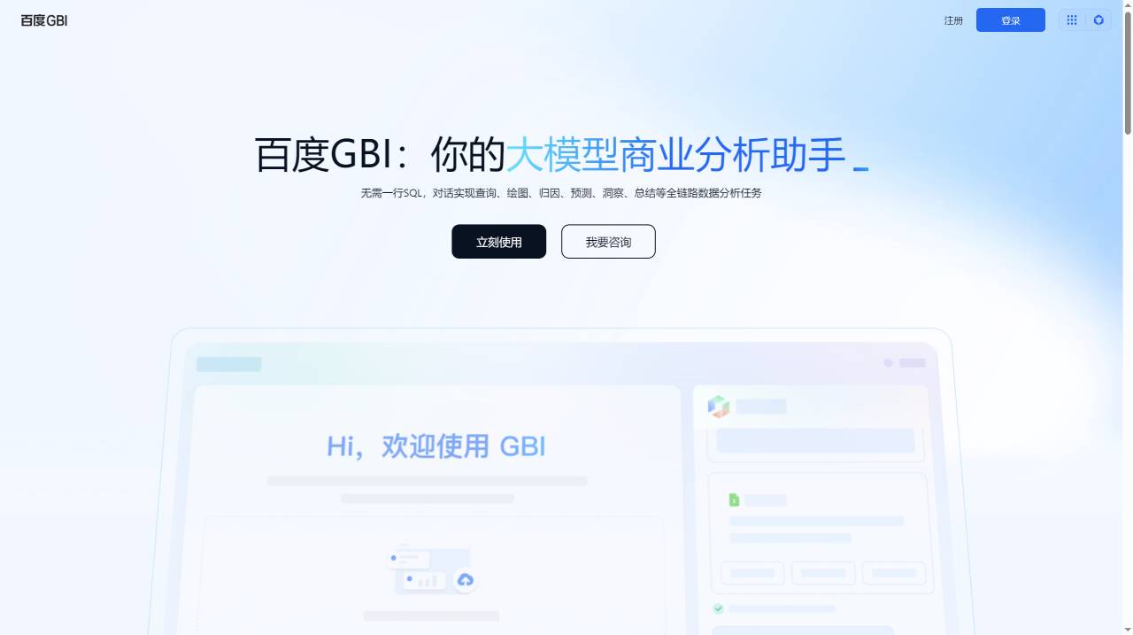 百度GBI(图1) 百度GBI