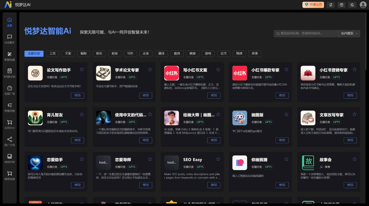 悦梦达Ai(图1) 悦梦达Ai