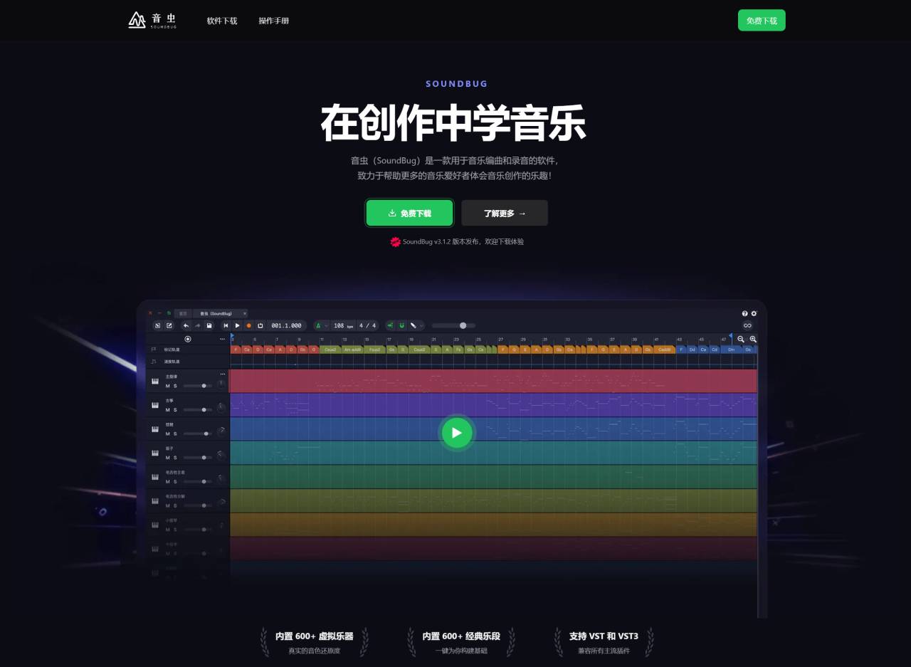 音虫SoundBug(图1) 音虫