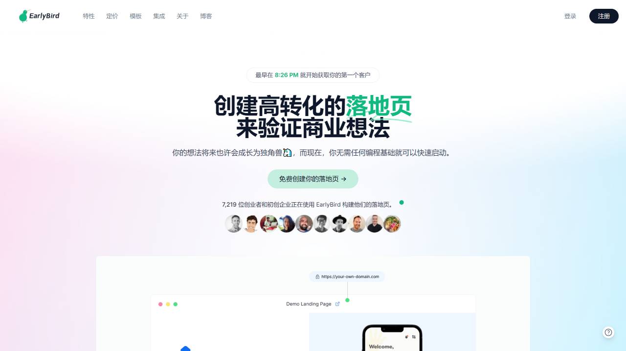 EarlyBird(图1) EarlyBird