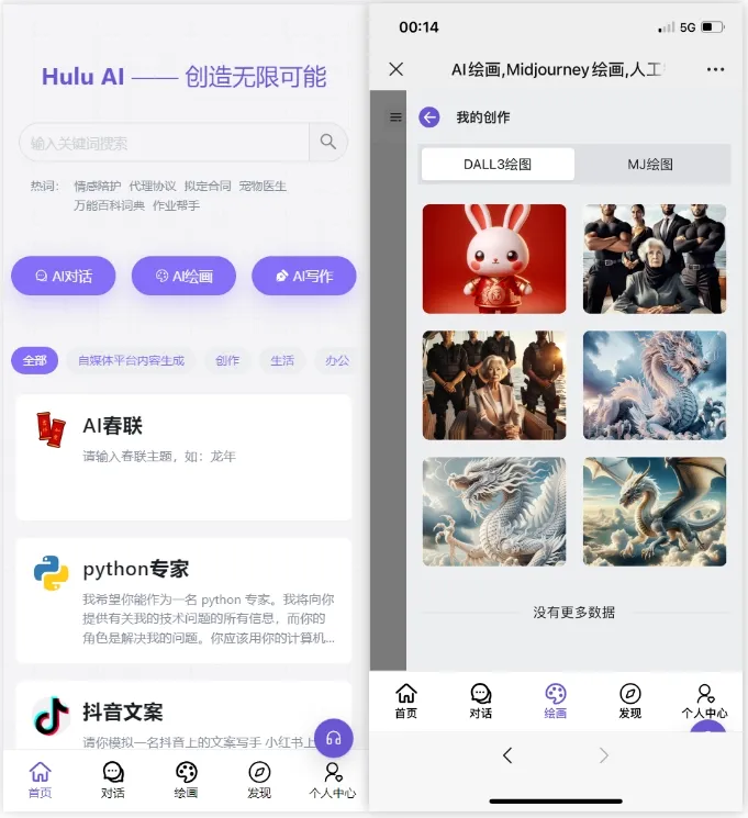 Hulu AI(图5) HuluAI