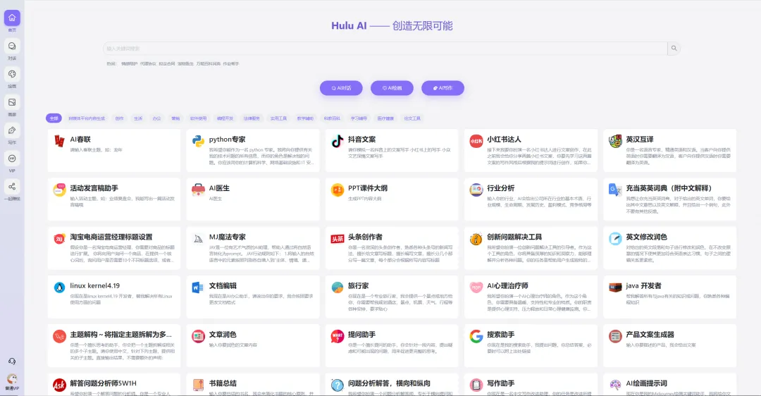 Hulu AI(图4) HuluAI