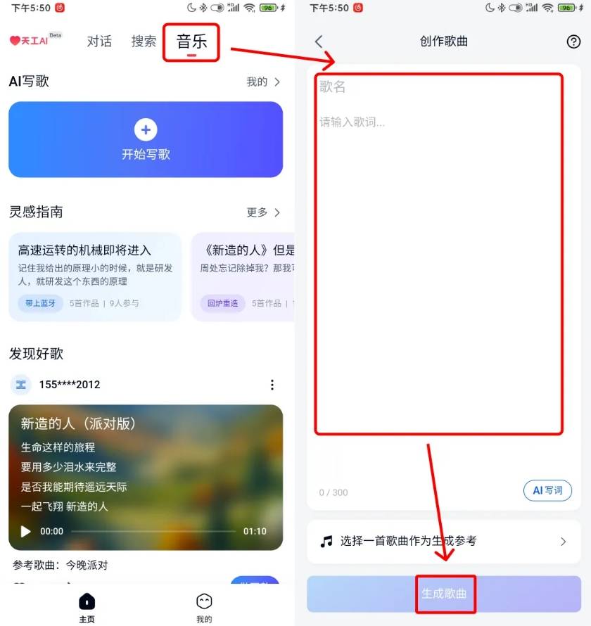 天工SkyMusic(图1) 天工SkyMusic