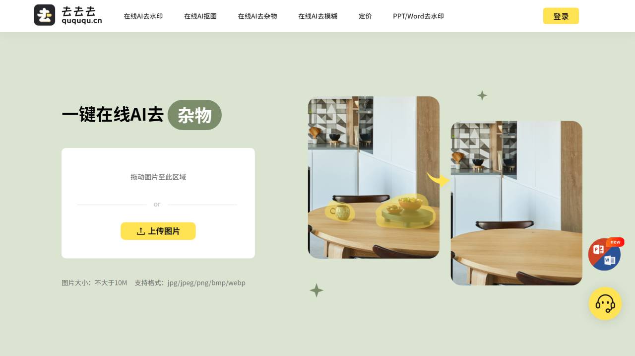 水印一键去去去(图1) 水印一键去去去