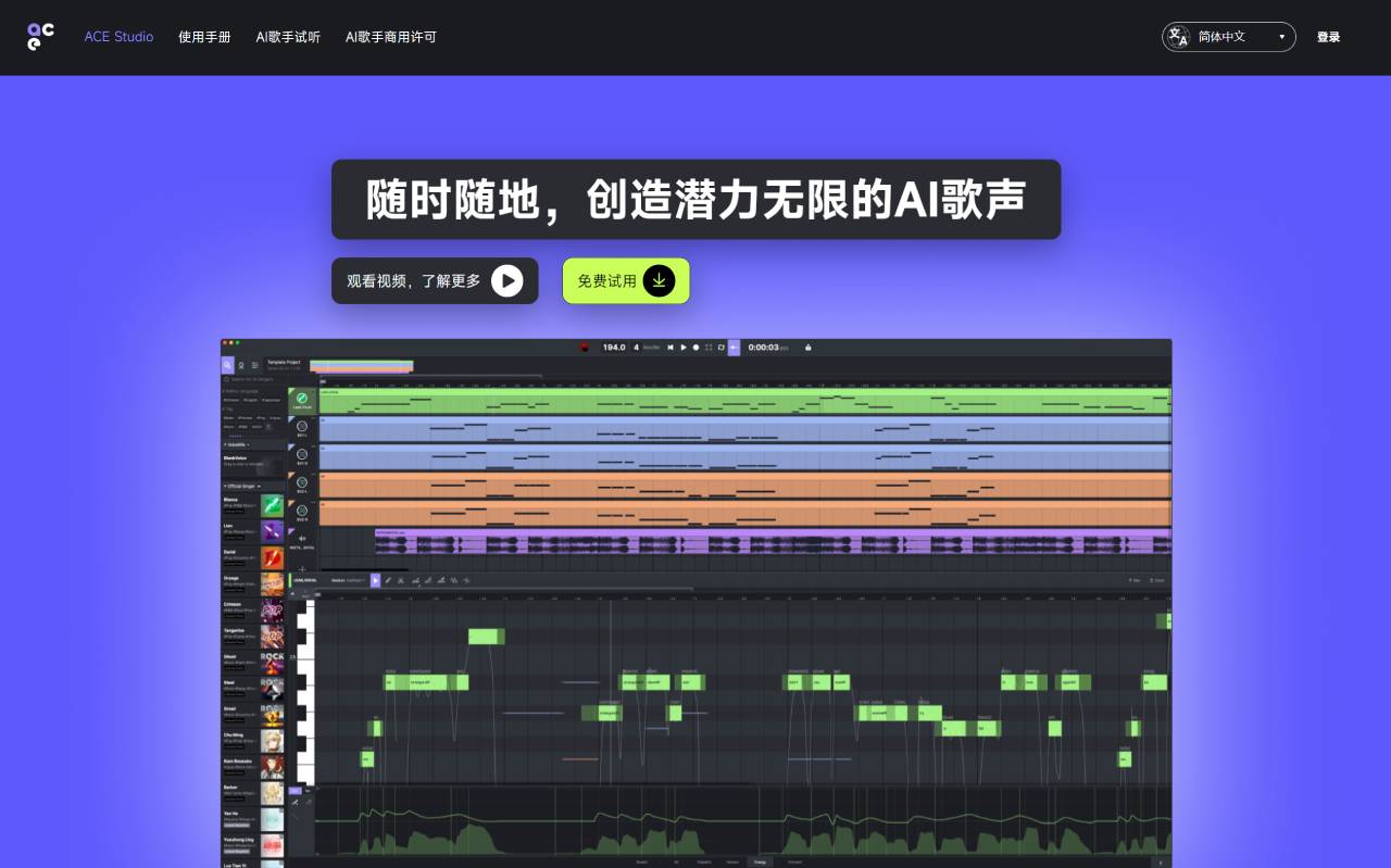 ACE Studio(图1) ACEStudio