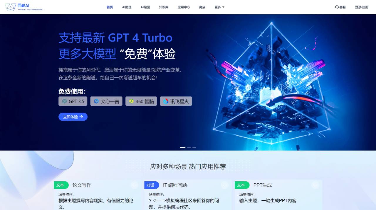 西鲸AI(图1) 西鲸AI