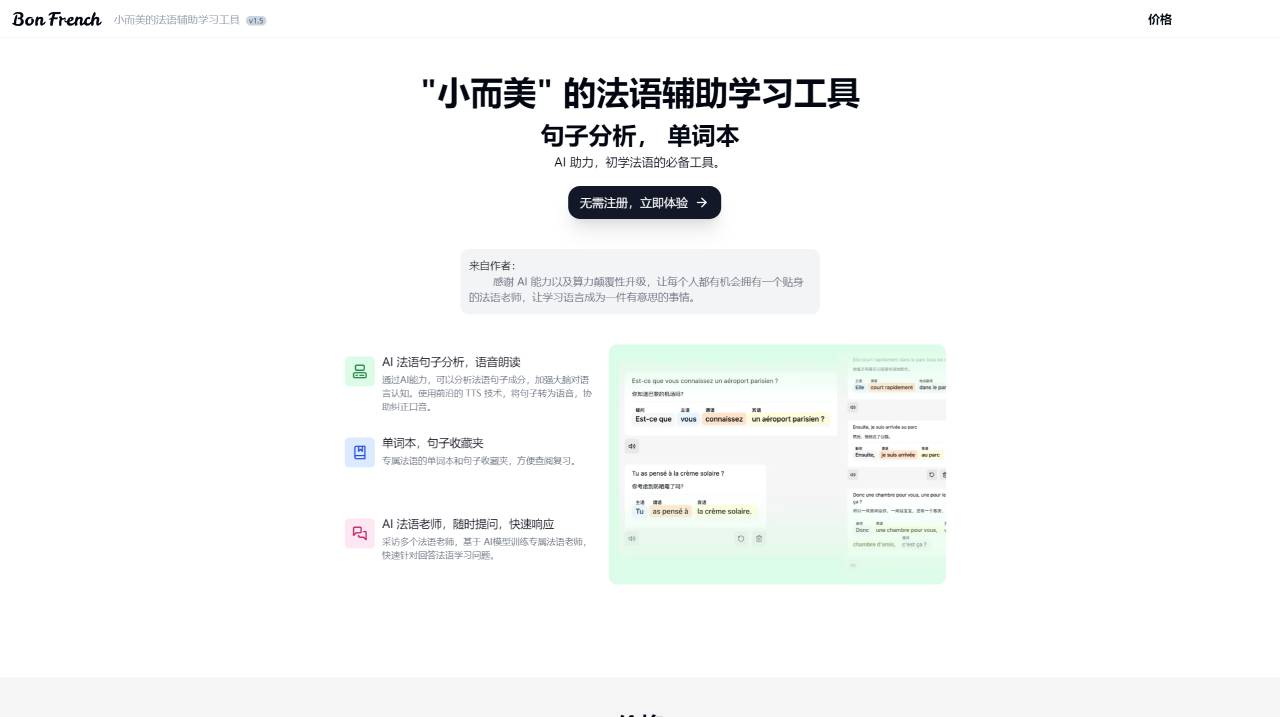 Bon French(图1) BonFrench