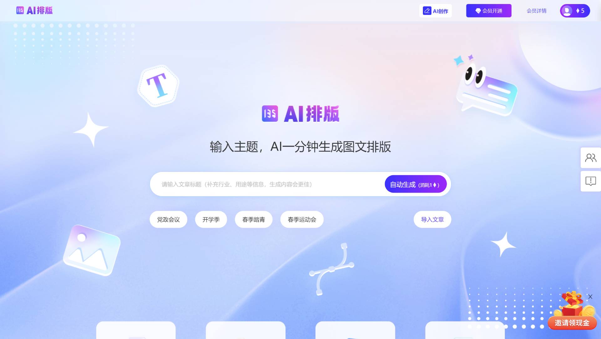 135 AI排版(图1) 135AI排版