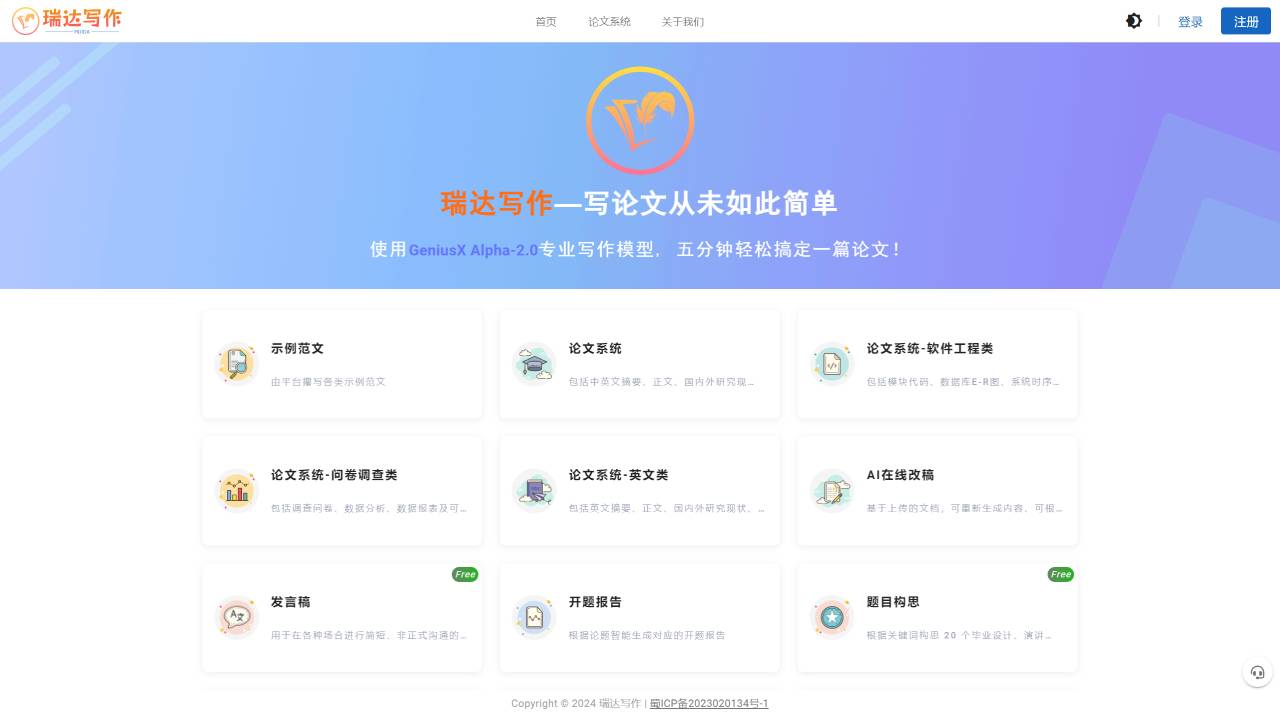瑞达写作(图1) 瑞达写作