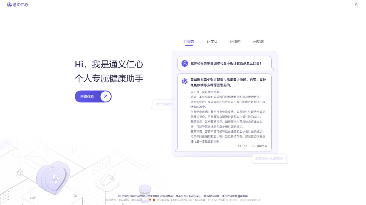 通义仁心(图1) 通义仁心