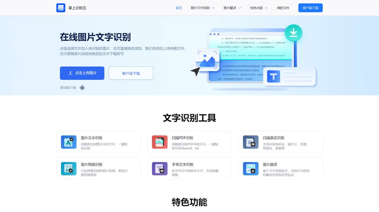 掌上识别王(图1) 掌上识别王