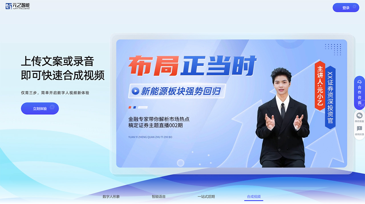 元乙智能数字人(图1) 元乙智能数字人