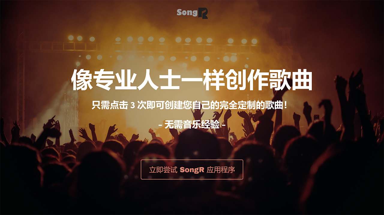 SongR AI(图1) SongRAI