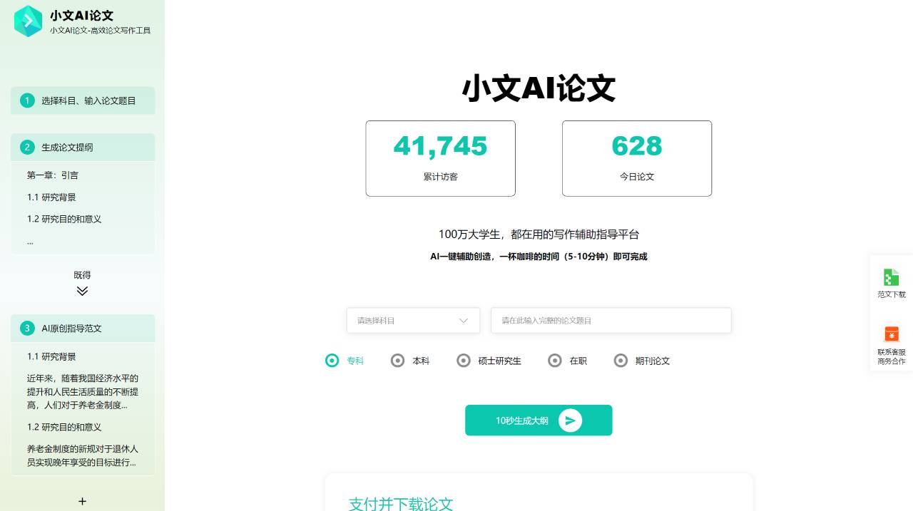 小文AI论文(图1) 小文AI论文