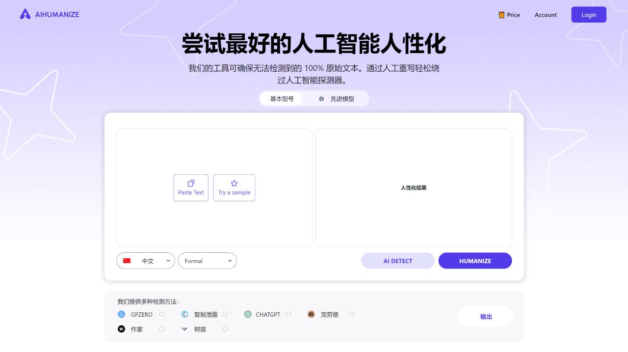 AI Humanize(图1) AIHumanize