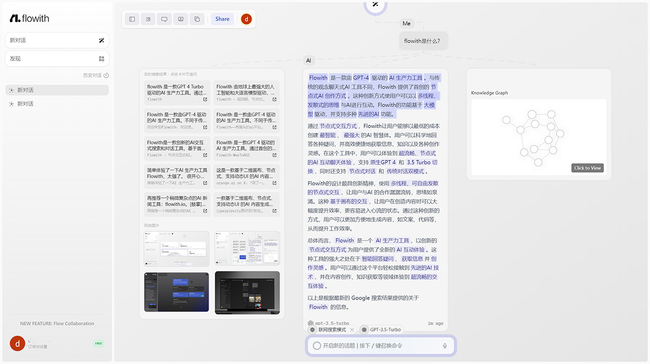 Flowith(图2) Flowith