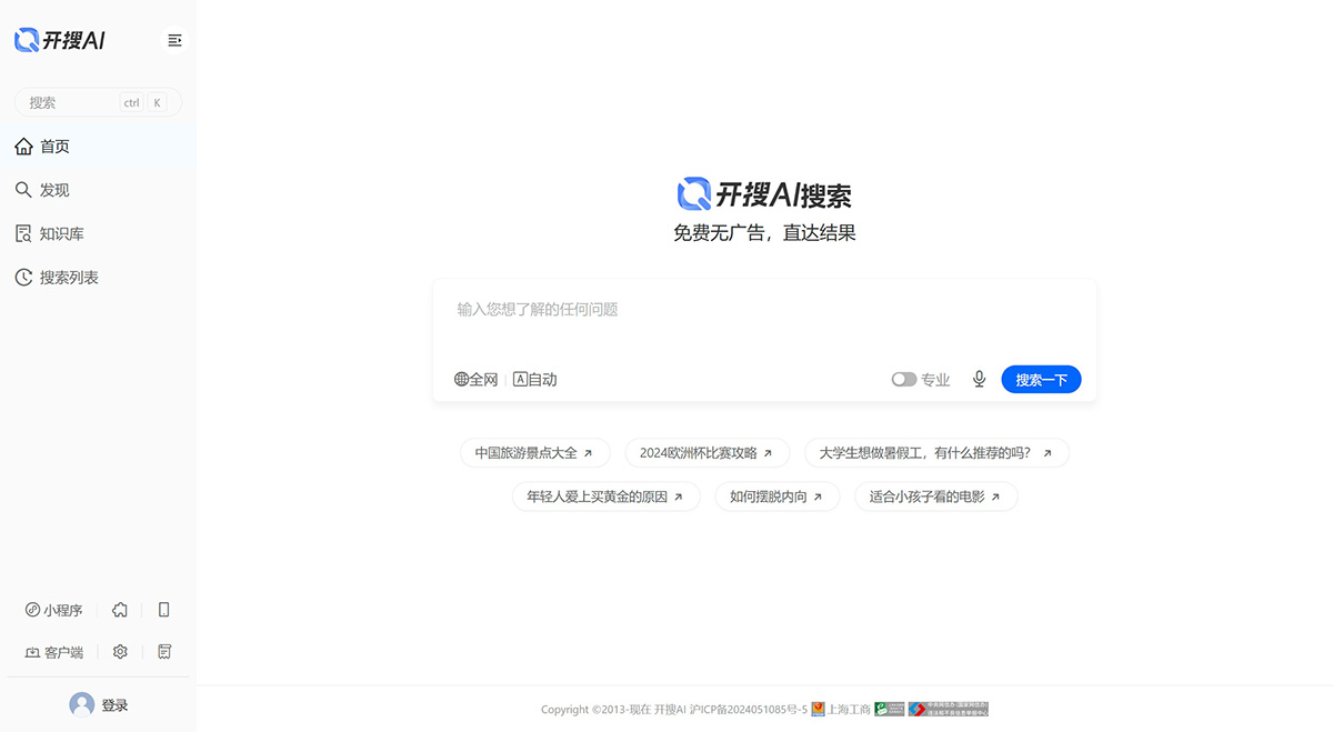 开搜AI问答搜索 开搜AI问答搜索
