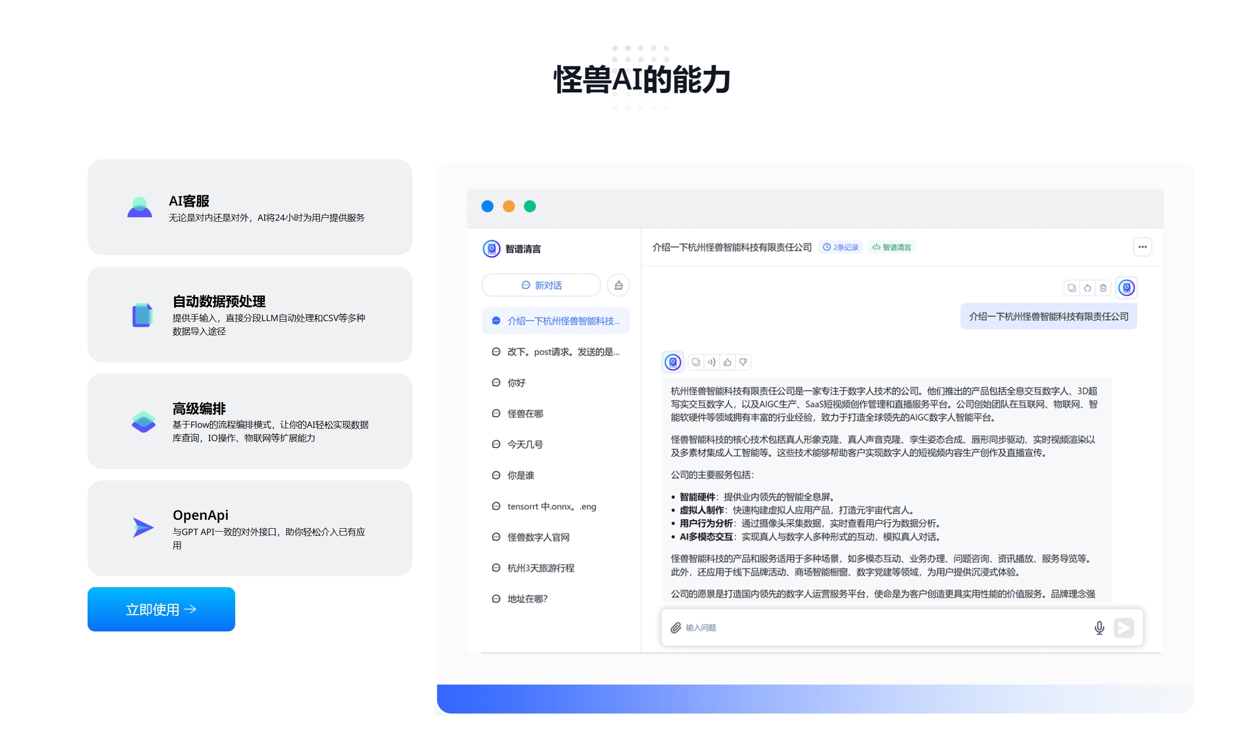 怪兽AI知识库大模型(图1) 怪兽AI知识库大模型