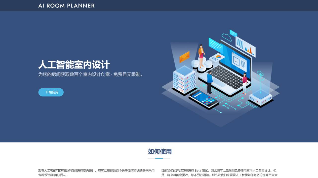AiroomPlanner(图1) AiroomPlanner