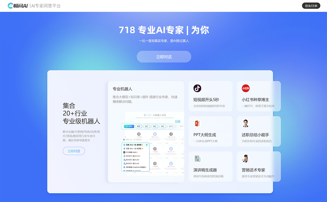 畅问AI(图1) 畅问AI