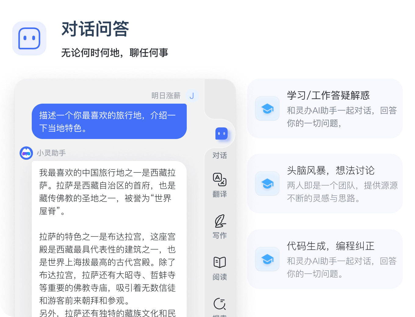 灵办Ai对话问答 灵办Ai