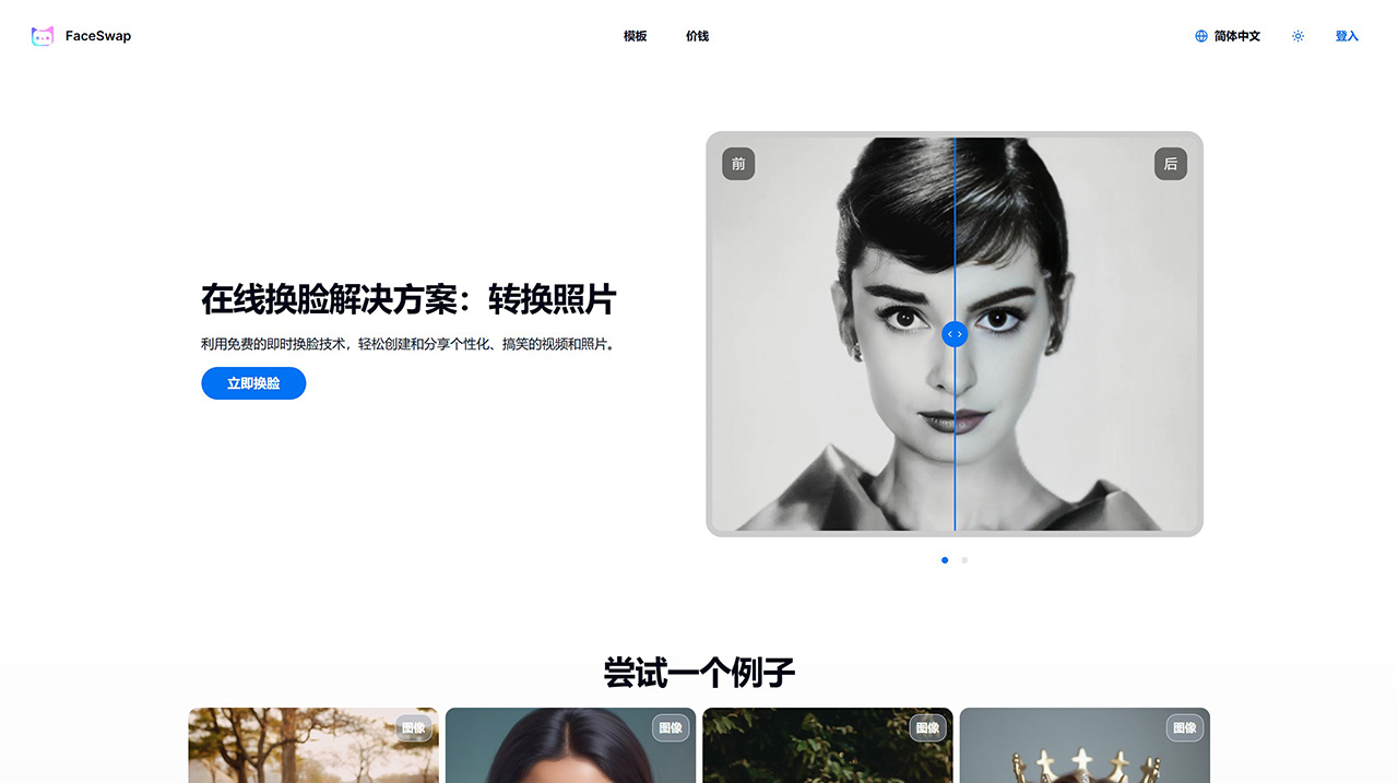 FaceSwap(图1) FaceSwap