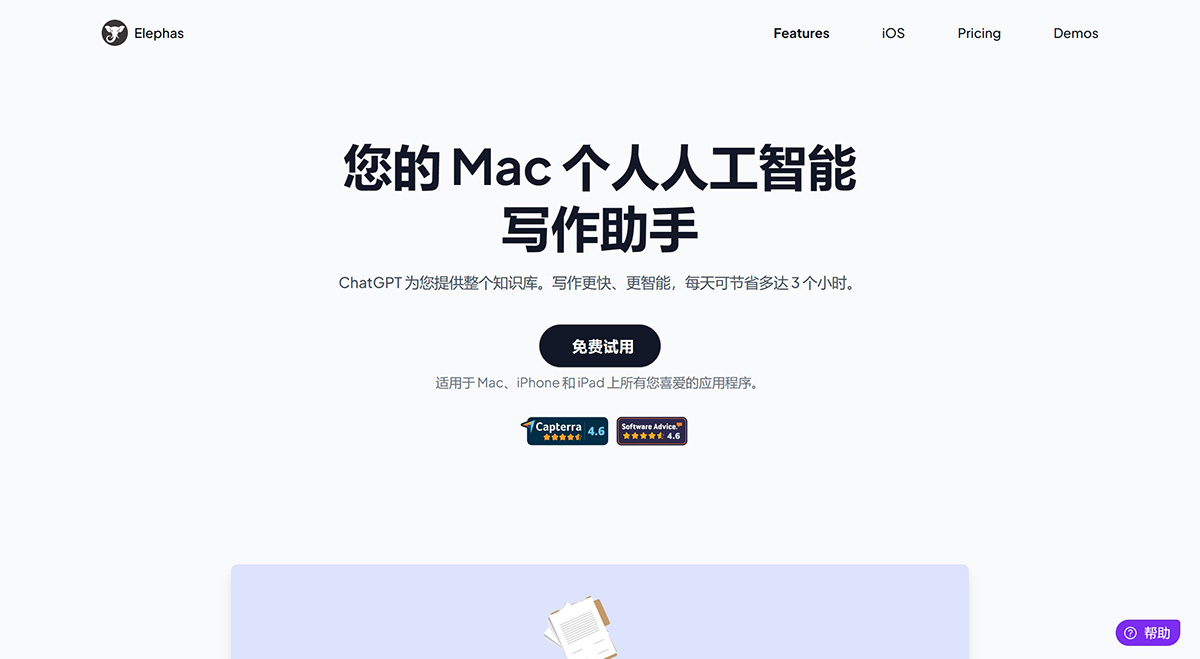 Elephas.App(图1) Elephas.App
