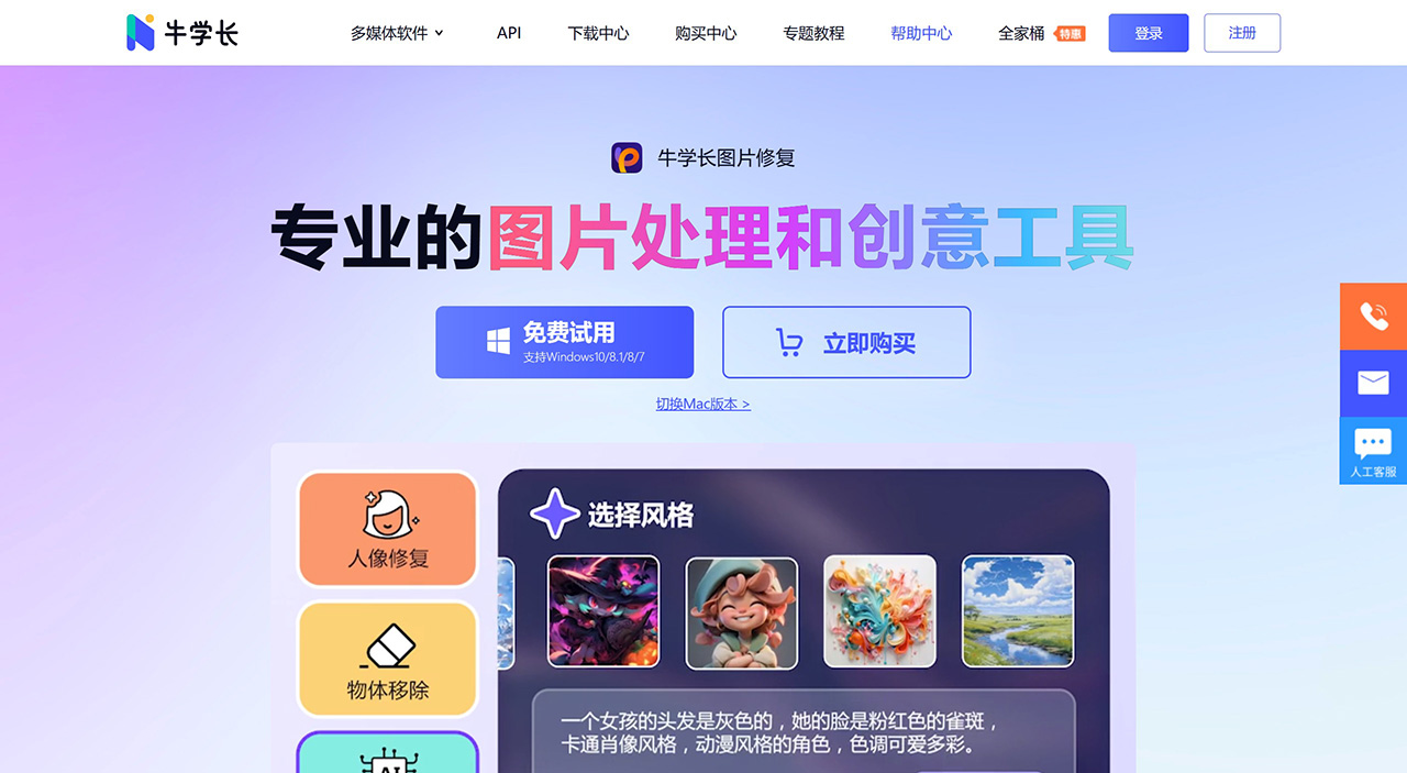 牛学长图片修复工具(图1) 牛学长图片修复工具