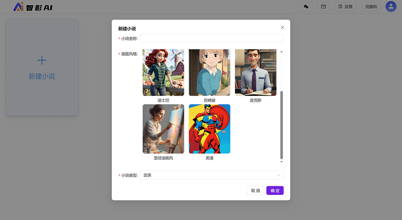 智影AI(图1) 智影AI