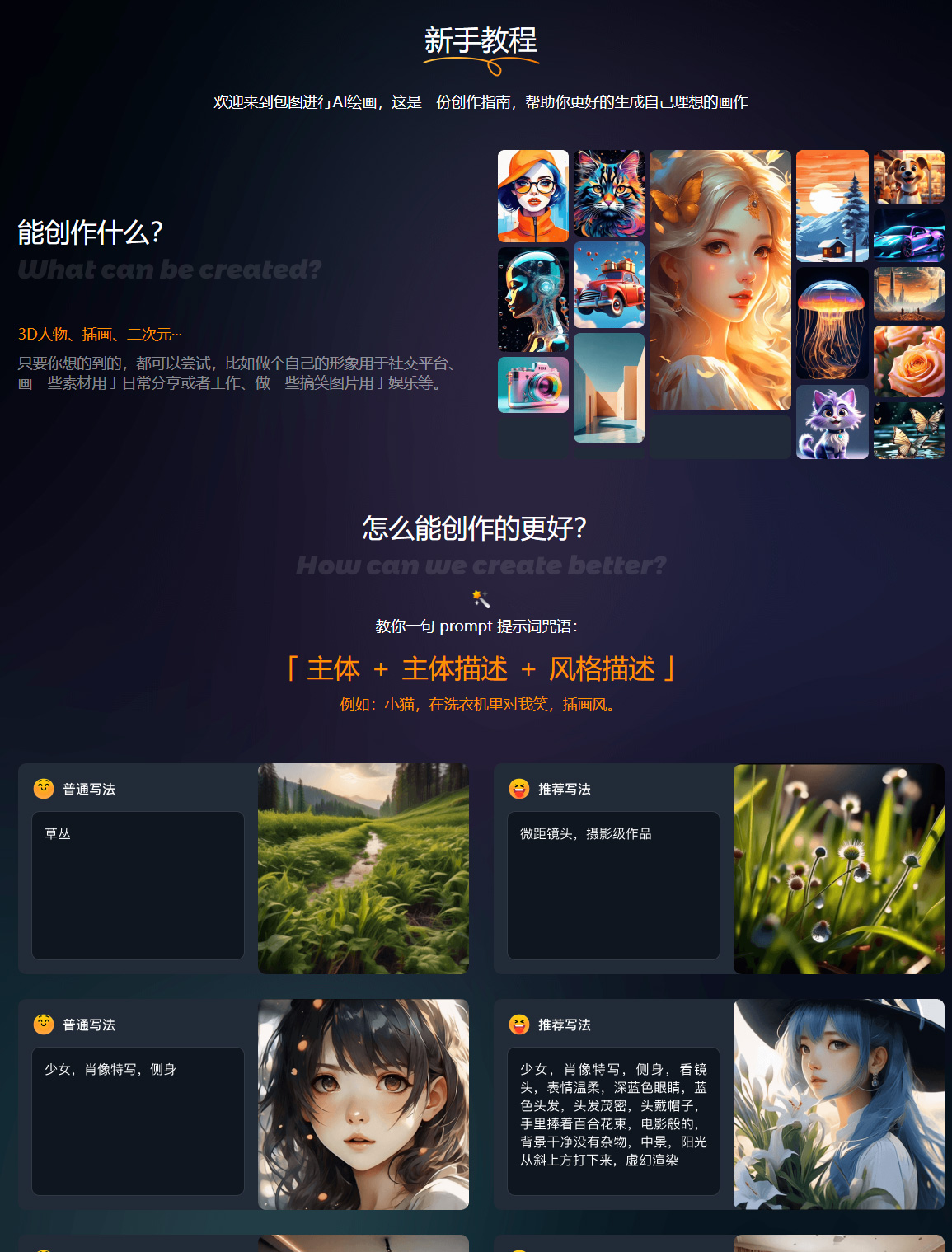 包图AI文生图(图1) 包图AI文生图