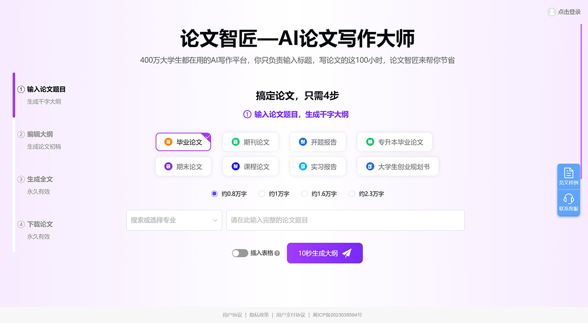 论文智匠—AI论文写作大师(图1) 论文智匠—AI论文写作大师